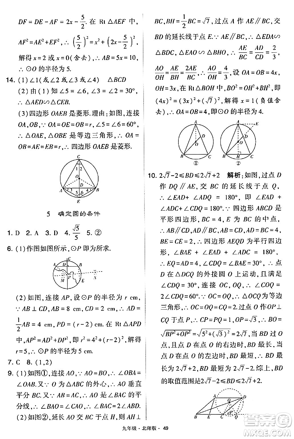 寧夏人民教育出版社2024年春學(xué)霸題中題九年級(jí)數(shù)學(xué)下冊(cè)北師大版答案