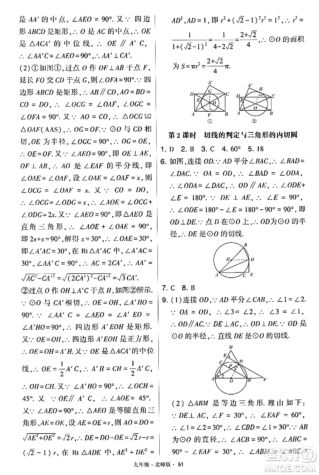 寧夏人民教育出版社2024年春學(xué)霸題中題九年級(jí)數(shù)學(xué)下冊(cè)北師大版答案