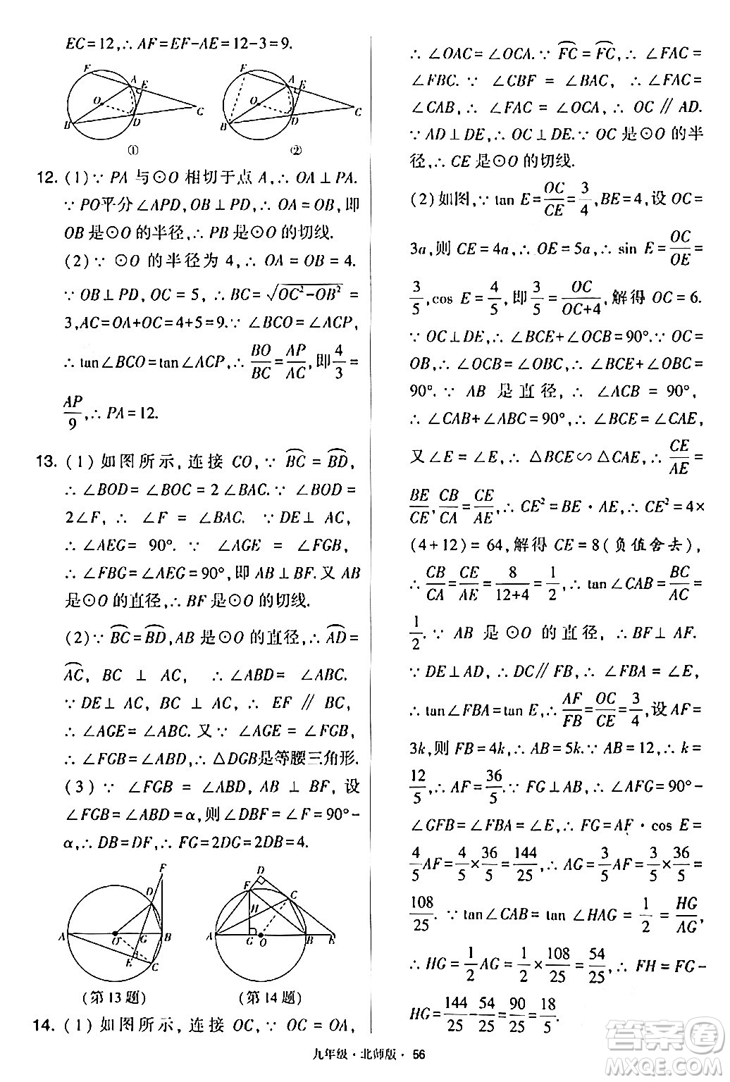 寧夏人民教育出版社2024年春學(xué)霸題中題九年級(jí)數(shù)學(xué)下冊(cè)北師大版答案