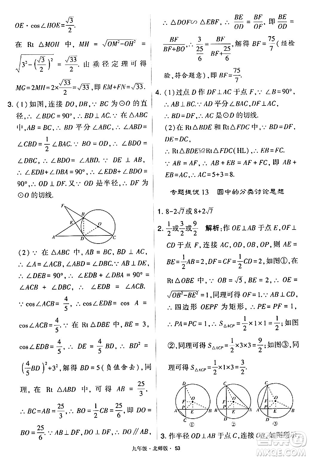 寧夏人民教育出版社2024年春學(xué)霸題中題九年級(jí)數(shù)學(xué)下冊(cè)北師大版答案