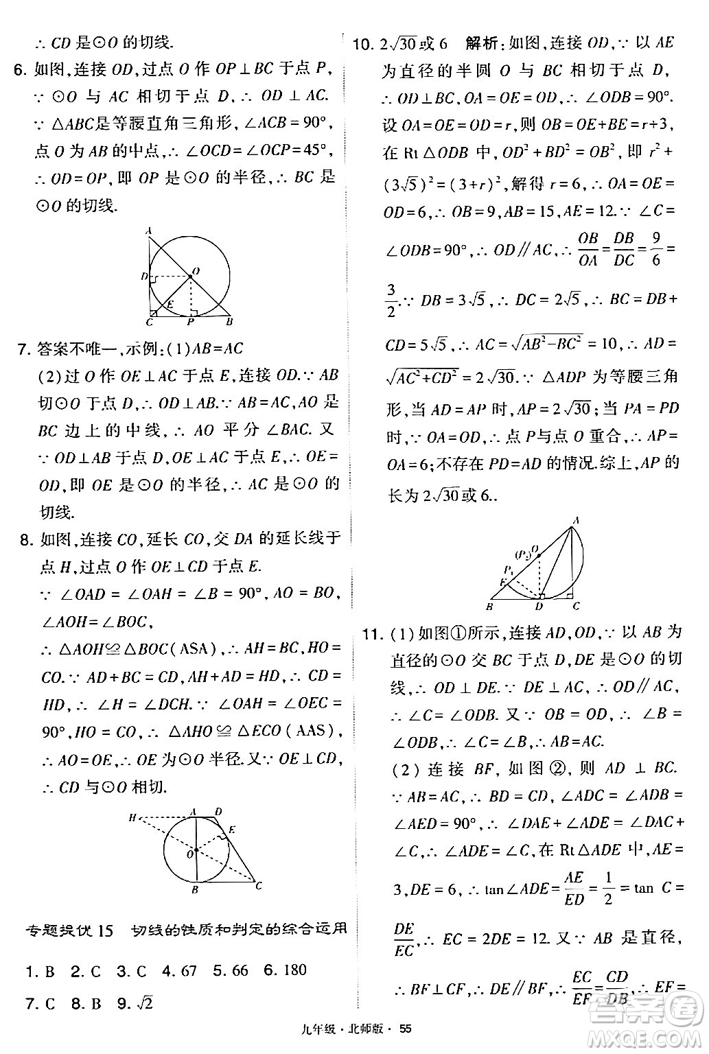 寧夏人民教育出版社2024年春學(xué)霸題中題九年級(jí)數(shù)學(xué)下冊(cè)北師大版答案