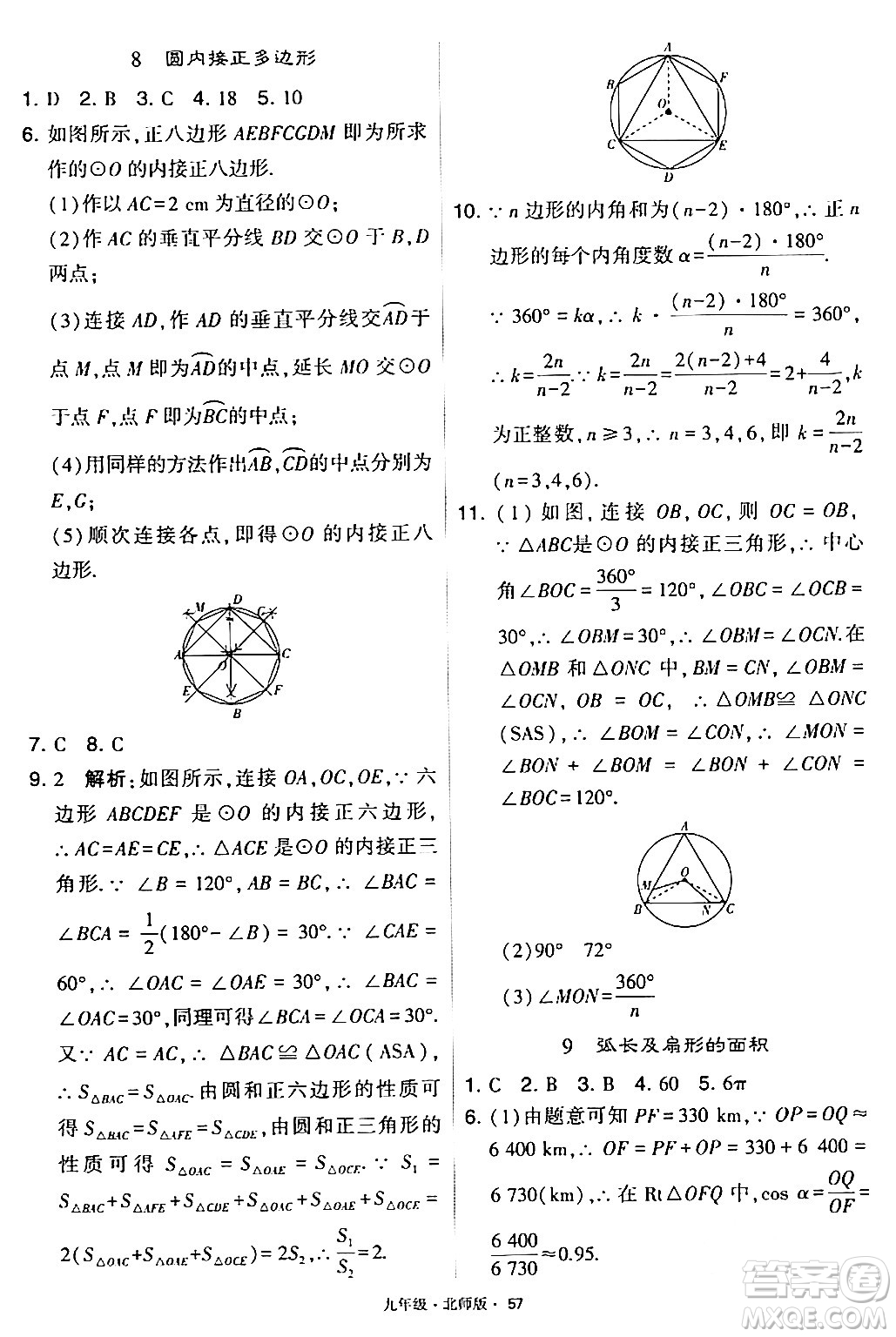 寧夏人民教育出版社2024年春學(xué)霸題中題九年級(jí)數(shù)學(xué)下冊(cè)北師大版答案