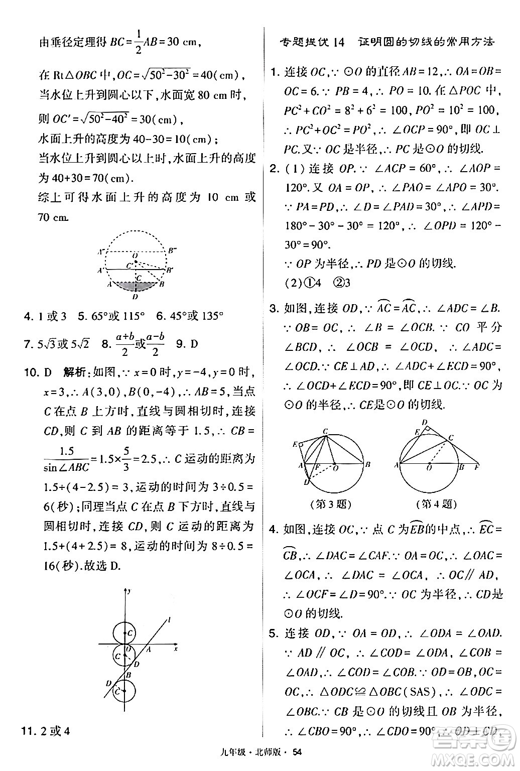 寧夏人民教育出版社2024年春學(xué)霸題中題九年級(jí)數(shù)學(xué)下冊(cè)北師大版答案