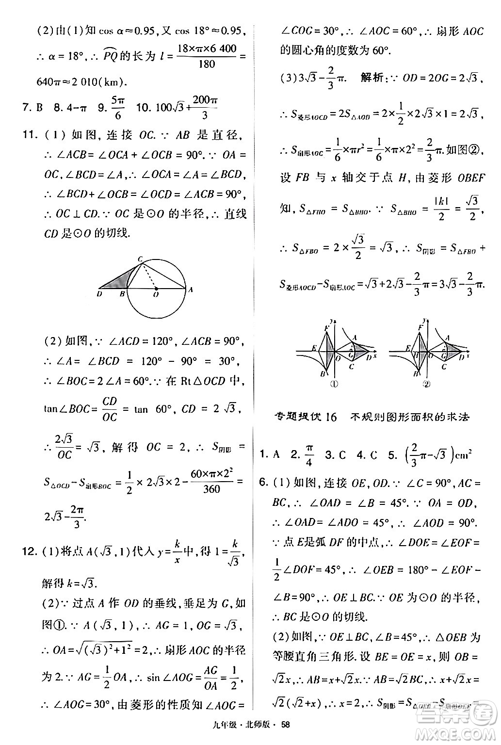 寧夏人民教育出版社2024年春學(xué)霸題中題九年級(jí)數(shù)學(xué)下冊(cè)北師大版答案