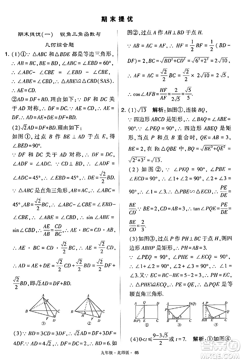 寧夏人民教育出版社2024年春學(xué)霸題中題九年級(jí)數(shù)學(xué)下冊(cè)北師大版答案