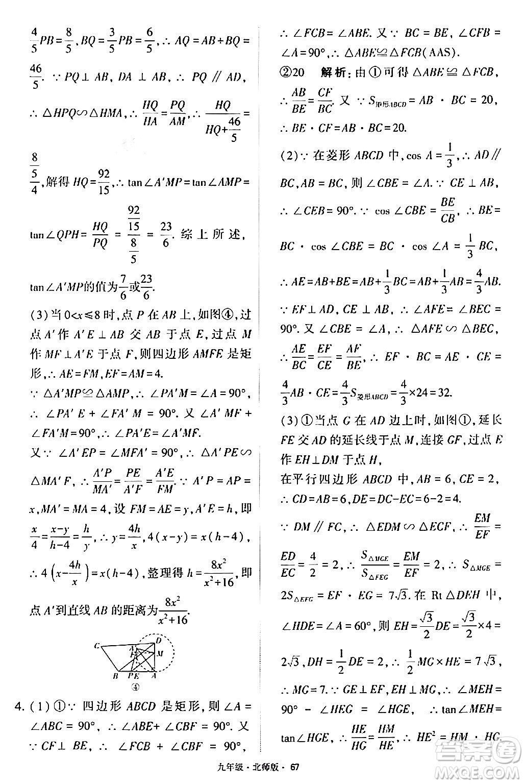 寧夏人民教育出版社2024年春學(xué)霸題中題九年級(jí)數(shù)學(xué)下冊(cè)北師大版答案