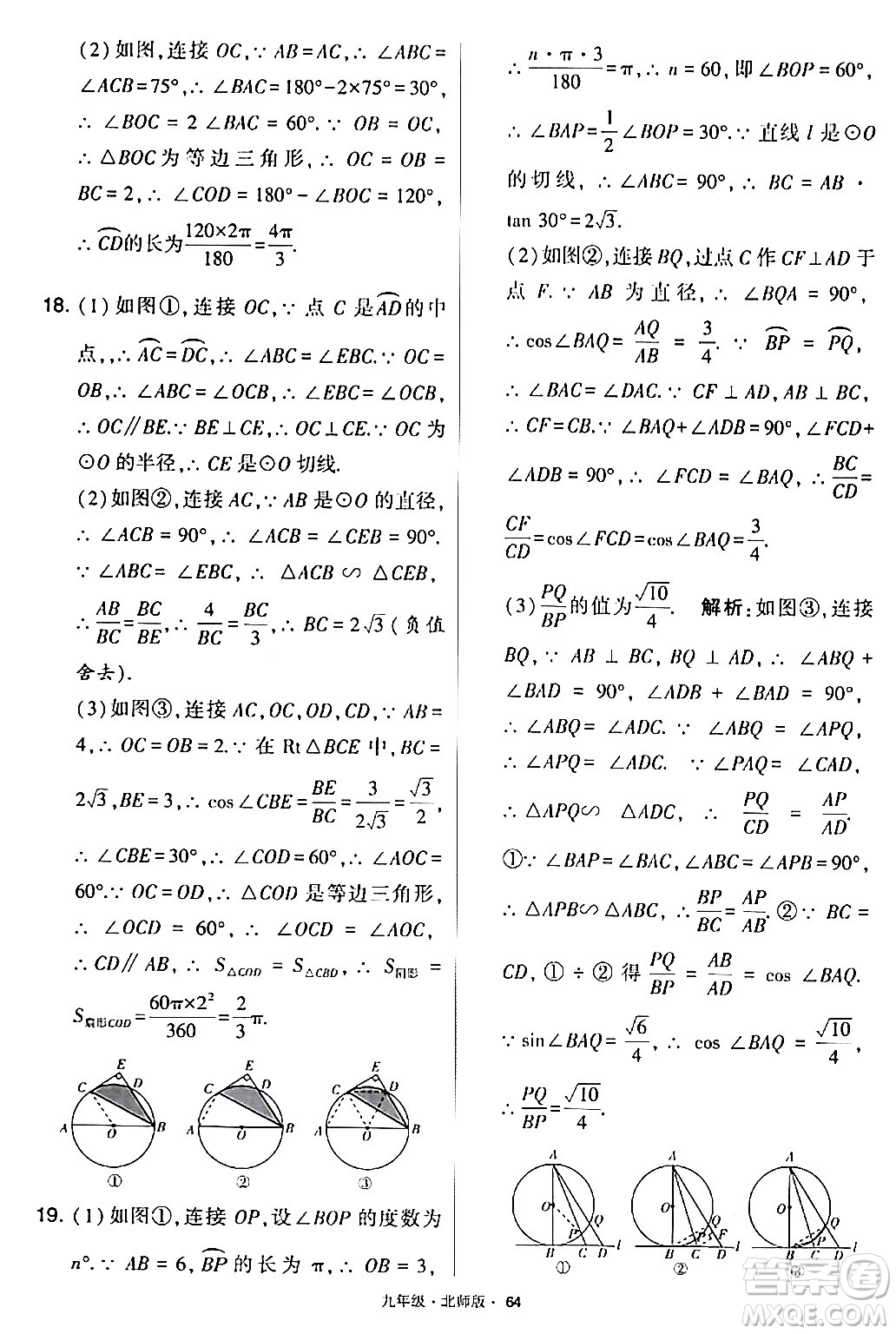 寧夏人民教育出版社2024年春學(xué)霸題中題九年級(jí)數(shù)學(xué)下冊(cè)北師大版答案