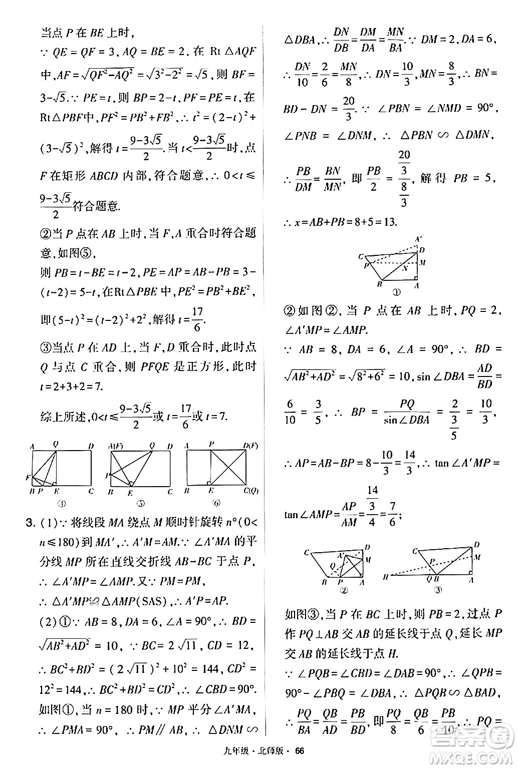 寧夏人民教育出版社2024年春學(xué)霸題中題九年級(jí)數(shù)學(xué)下冊(cè)北師大版答案