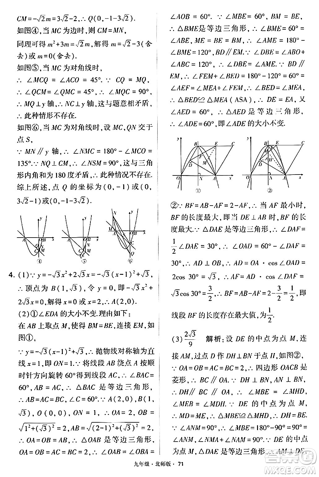 寧夏人民教育出版社2024年春學(xué)霸題中題九年級(jí)數(shù)學(xué)下冊(cè)北師大版答案