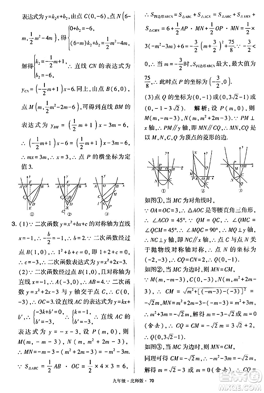 寧夏人民教育出版社2024年春學(xué)霸題中題九年級(jí)數(shù)學(xué)下冊(cè)北師大版答案