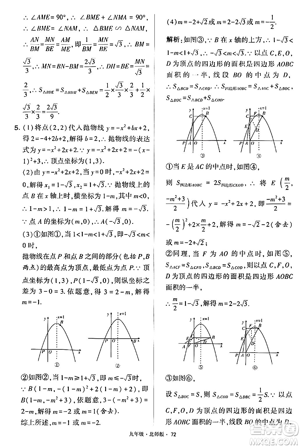 寧夏人民教育出版社2024年春學(xué)霸題中題九年級(jí)數(shù)學(xué)下冊(cè)北師大版答案