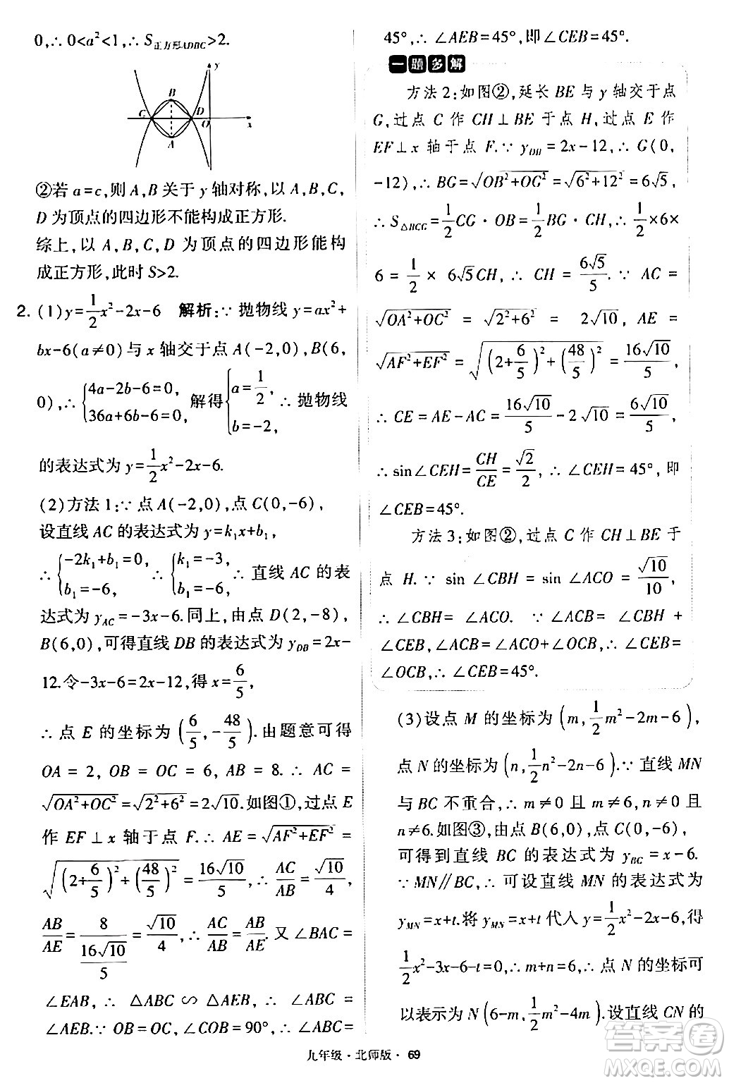 寧夏人民教育出版社2024年春學(xué)霸題中題九年級(jí)數(shù)學(xué)下冊(cè)北師大版答案