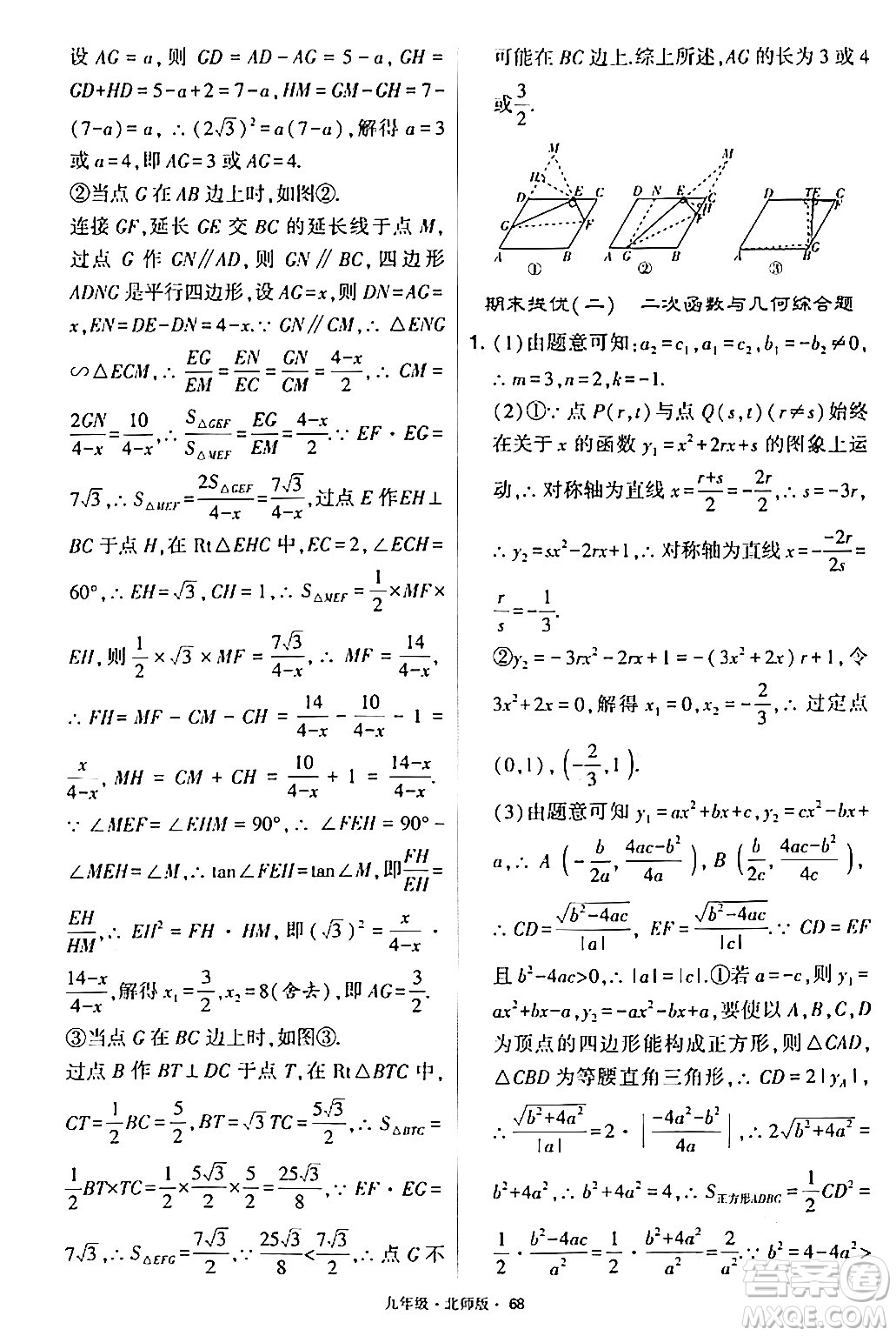 寧夏人民教育出版社2024年春學(xué)霸題中題九年級(jí)數(shù)學(xué)下冊(cè)北師大版答案