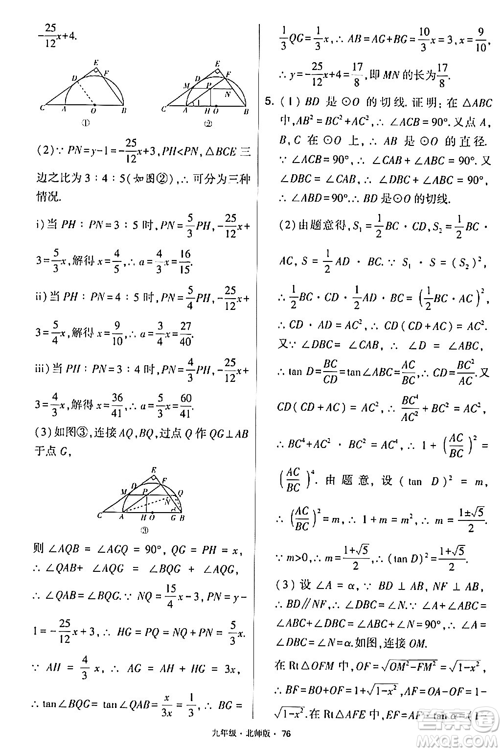 寧夏人民教育出版社2024年春學(xué)霸題中題九年級(jí)數(shù)學(xué)下冊(cè)北師大版答案