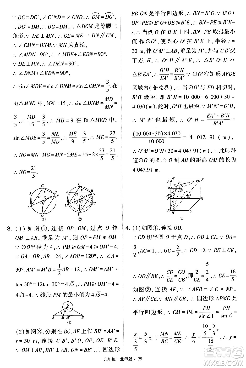 寧夏人民教育出版社2024年春學(xué)霸題中題九年級(jí)數(shù)學(xué)下冊(cè)北師大版答案