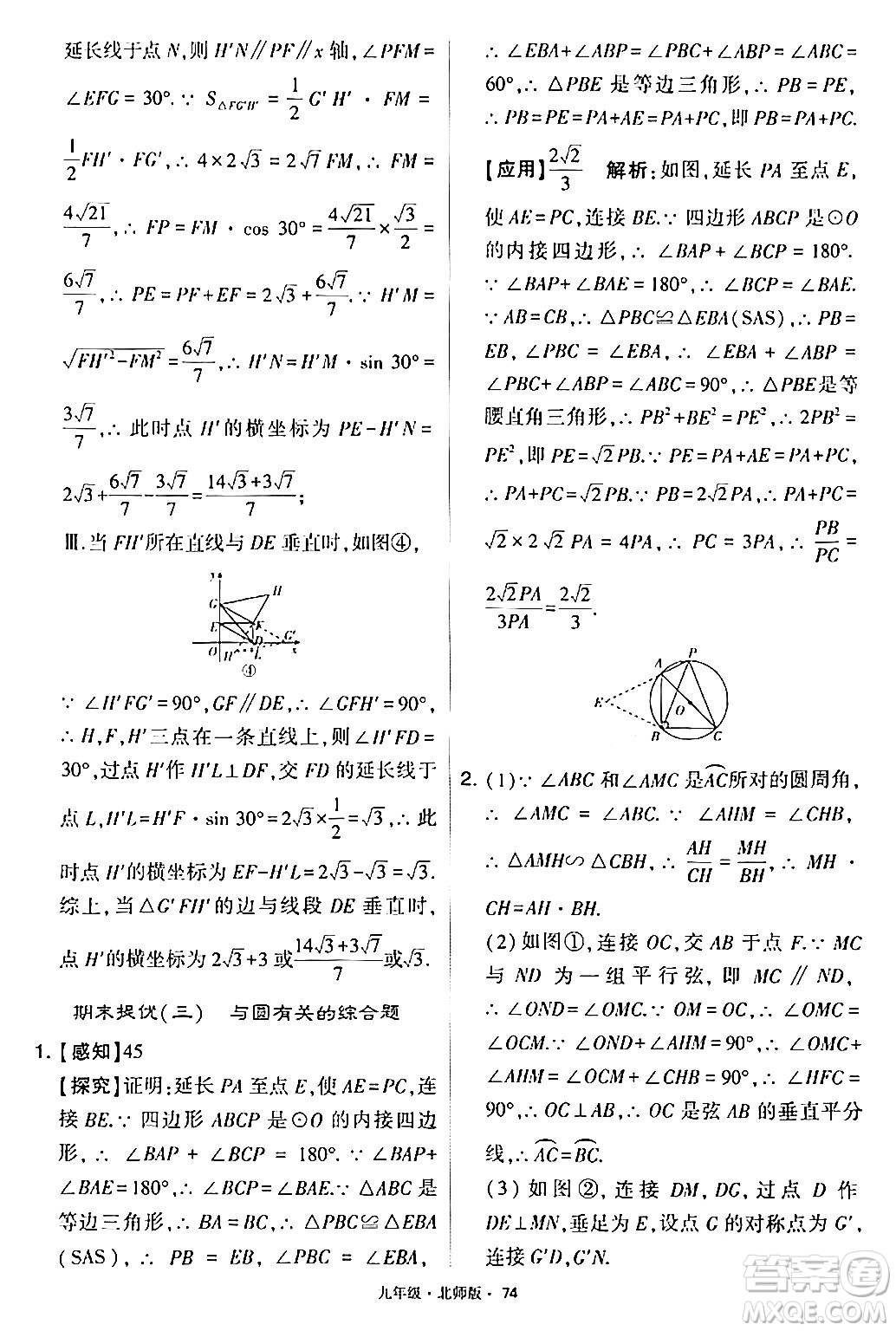 寧夏人民教育出版社2024年春學(xué)霸題中題九年級(jí)數(shù)學(xué)下冊(cè)北師大版答案