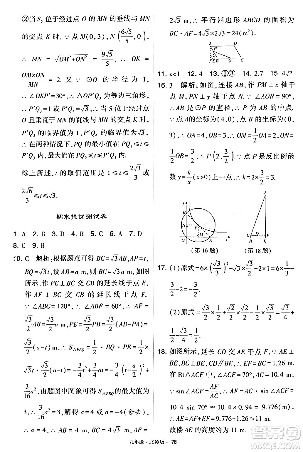 寧夏人民教育出版社2024年春學(xué)霸題中題九年級(jí)數(shù)學(xué)下冊(cè)北師大版答案