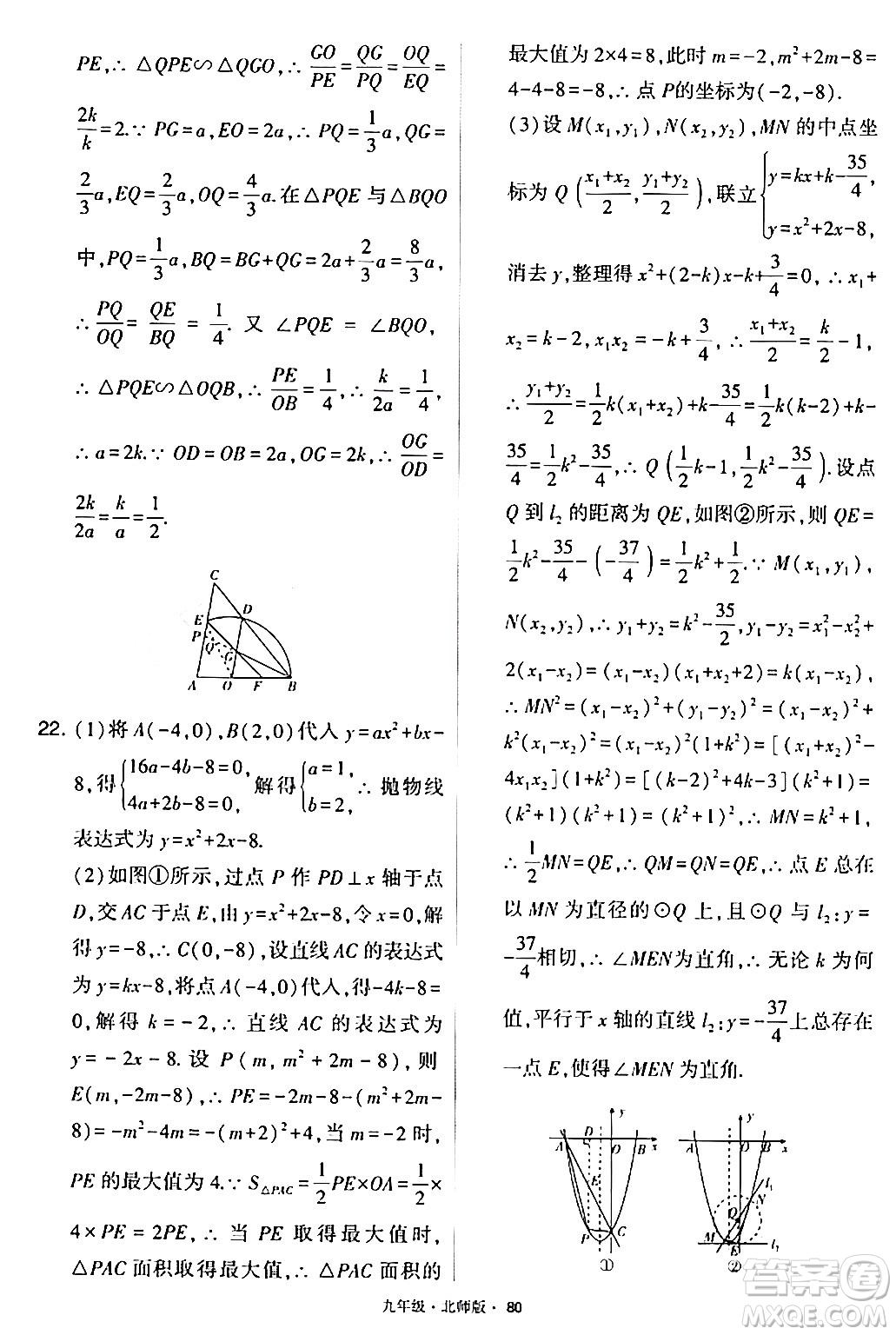 寧夏人民教育出版社2024年春學(xué)霸題中題九年級(jí)數(shù)學(xué)下冊(cè)北師大版答案