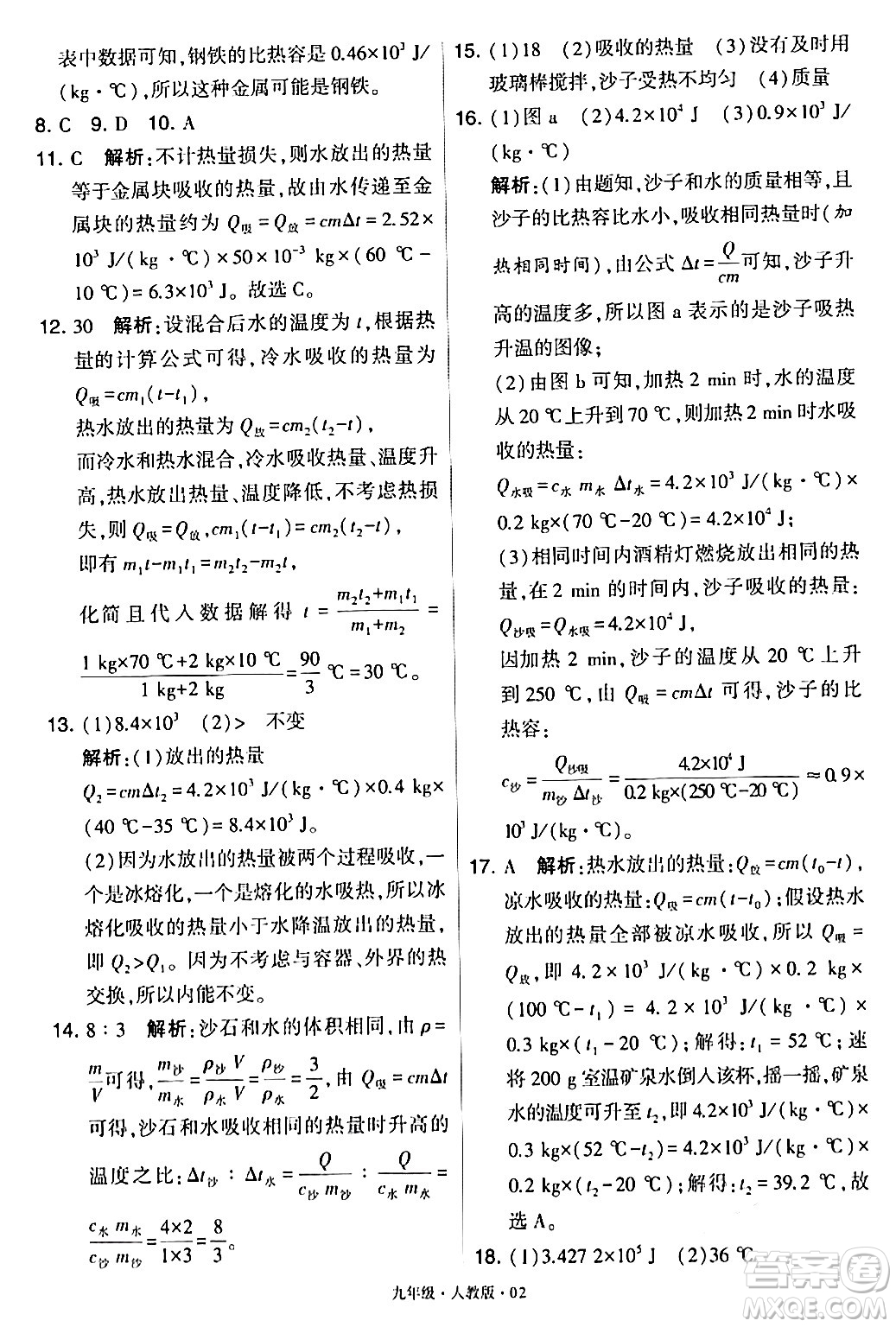 甘肅少年兒童出版社2024年春學(xué)霸題中題九年級物理下冊人教版答案