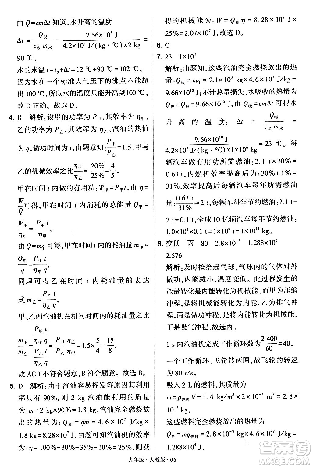 甘肅少年兒童出版社2024年春學(xué)霸題中題九年級物理下冊人教版答案