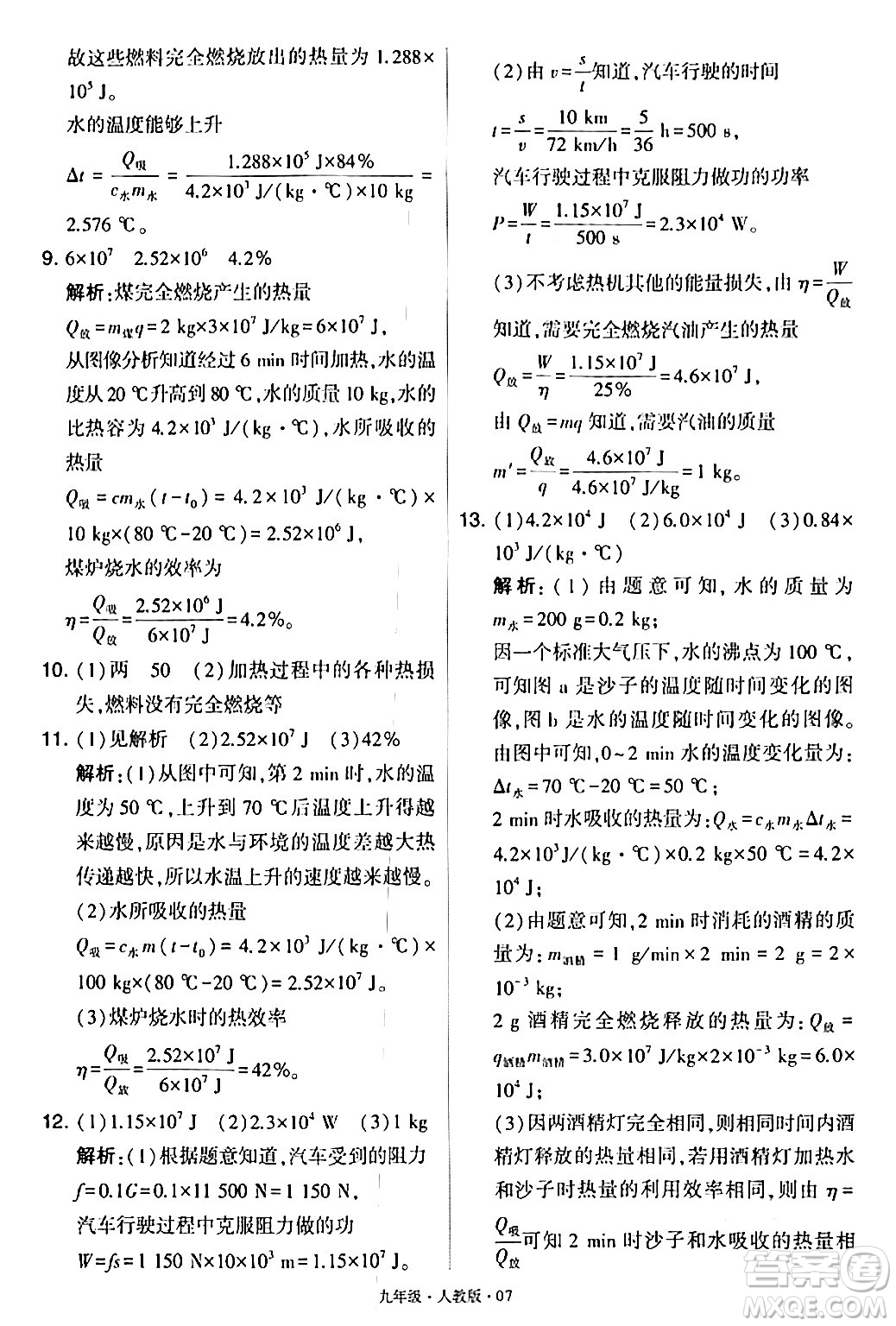 甘肅少年兒童出版社2024年春學(xué)霸題中題九年級物理下冊人教版答案