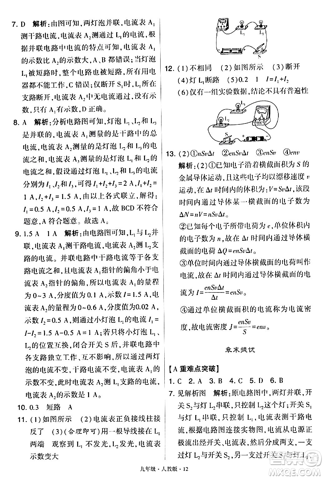 甘肅少年兒童出版社2024年春學(xué)霸題中題九年級物理下冊人教版答案