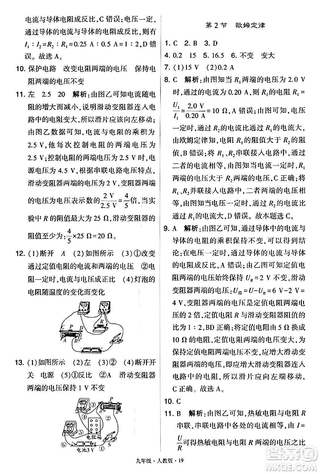 甘肅少年兒童出版社2024年春學(xué)霸題中題九年級物理下冊人教版答案