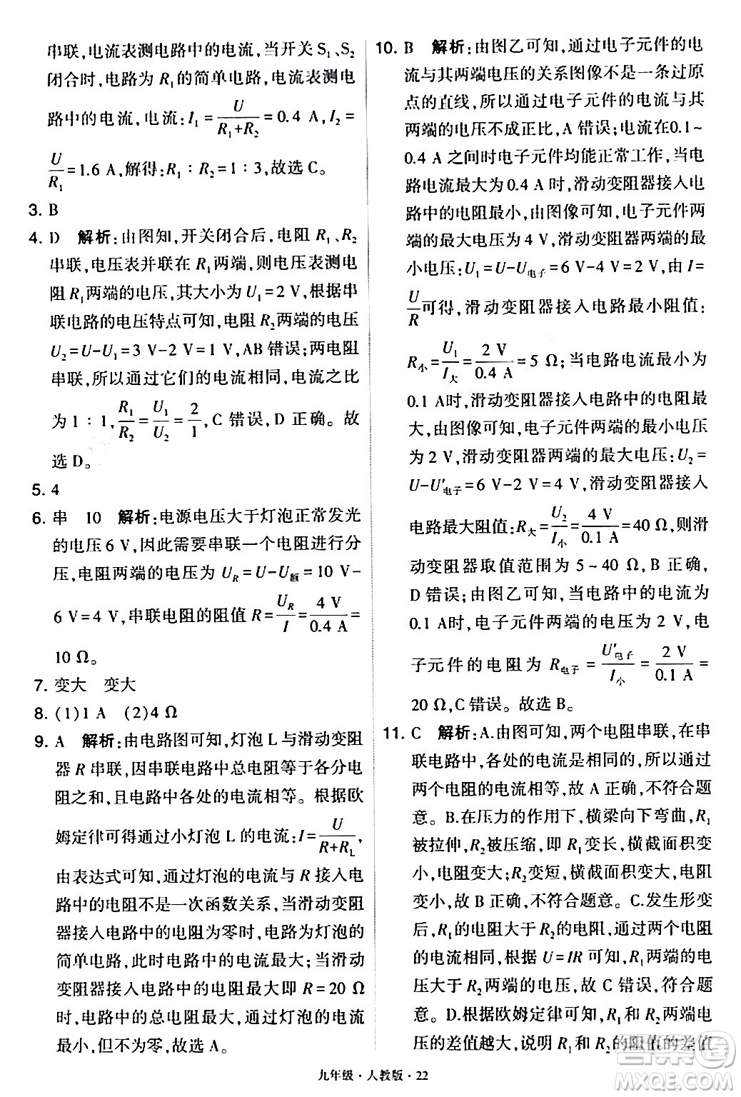 甘肅少年兒童出版社2024年春學(xué)霸題中題九年級物理下冊人教版答案