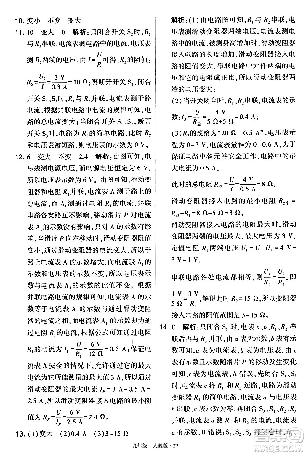 甘肅少年兒童出版社2024年春學(xué)霸題中題九年級物理下冊人教版答案