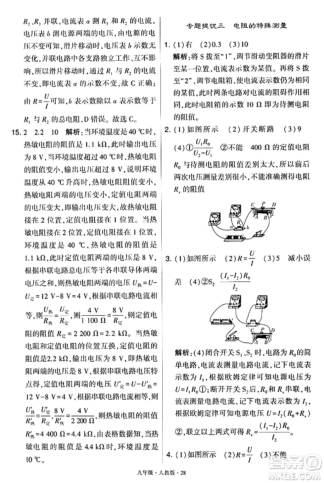 甘肅少年兒童出版社2024年春學(xué)霸題中題九年級物理下冊人教版答案