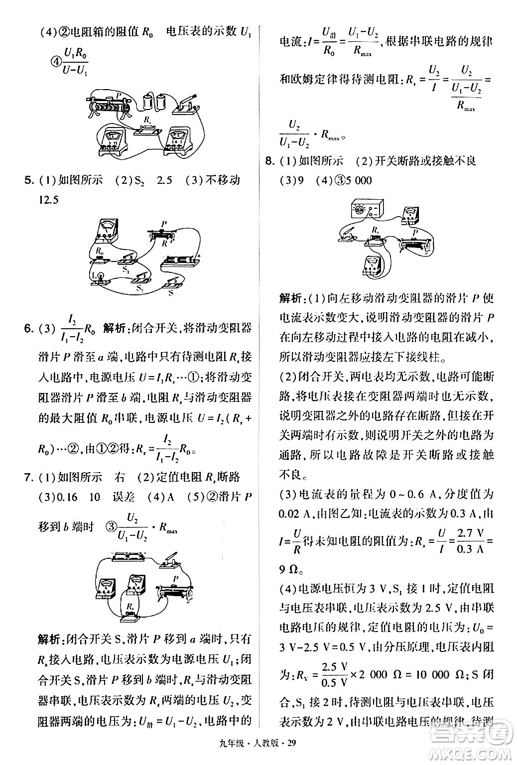 甘肅少年兒童出版社2024年春學(xué)霸題中題九年級物理下冊人教版答案