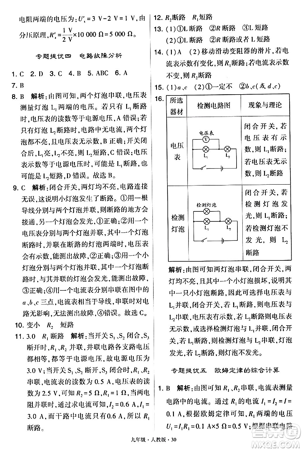 甘肅少年兒童出版社2024年春學(xué)霸題中題九年級物理下冊人教版答案