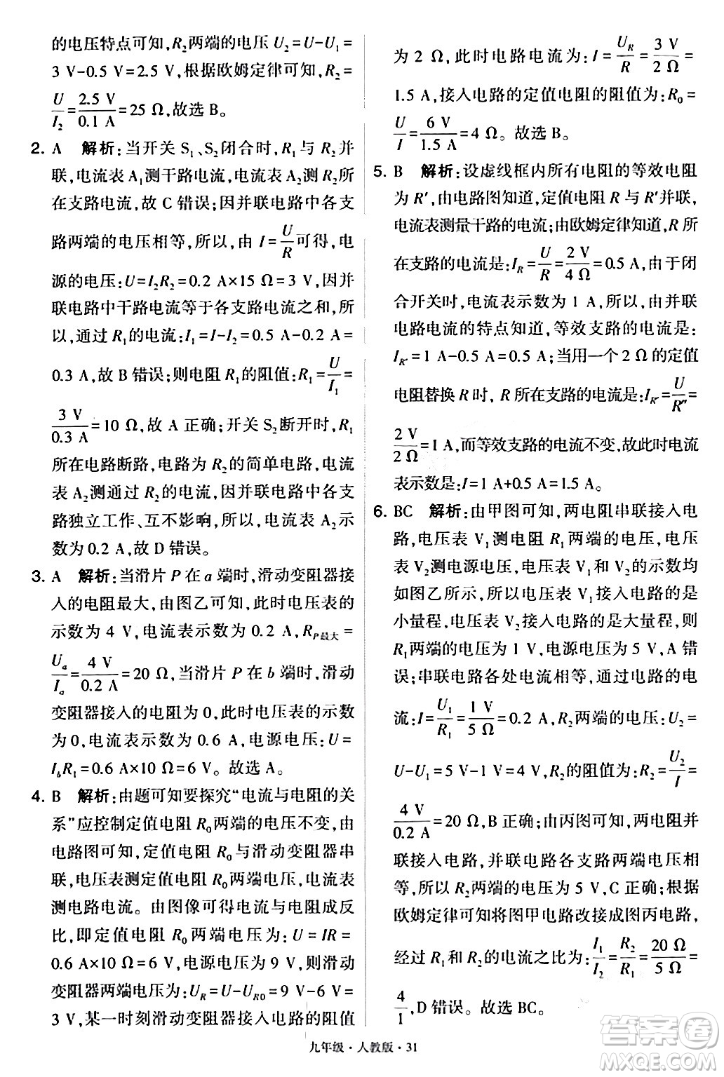 甘肅少年兒童出版社2024年春學(xué)霸題中題九年級物理下冊人教版答案