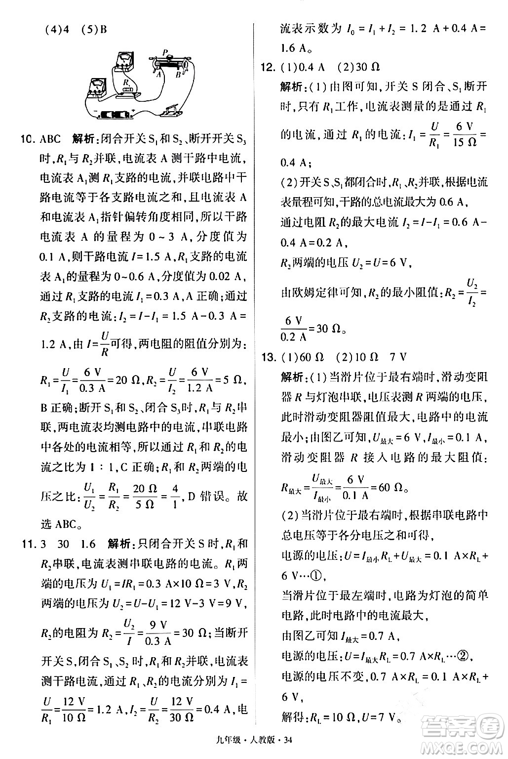 甘肅少年兒童出版社2024年春學(xué)霸題中題九年級物理下冊人教版答案