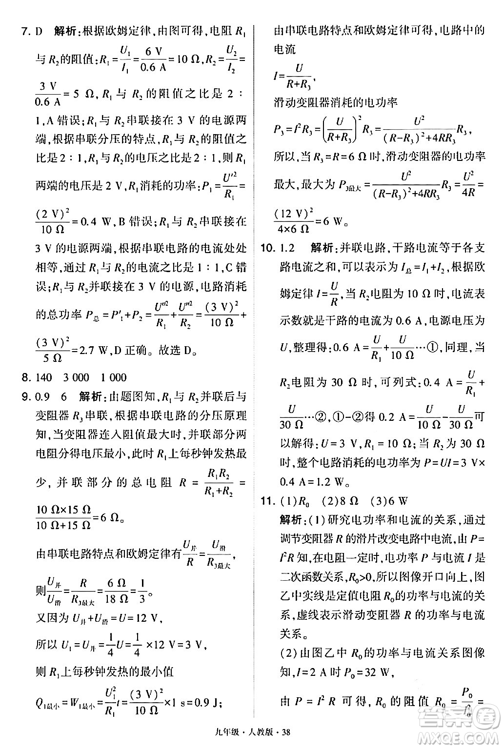 甘肅少年兒童出版社2024年春學(xué)霸題中題九年級物理下冊人教版答案