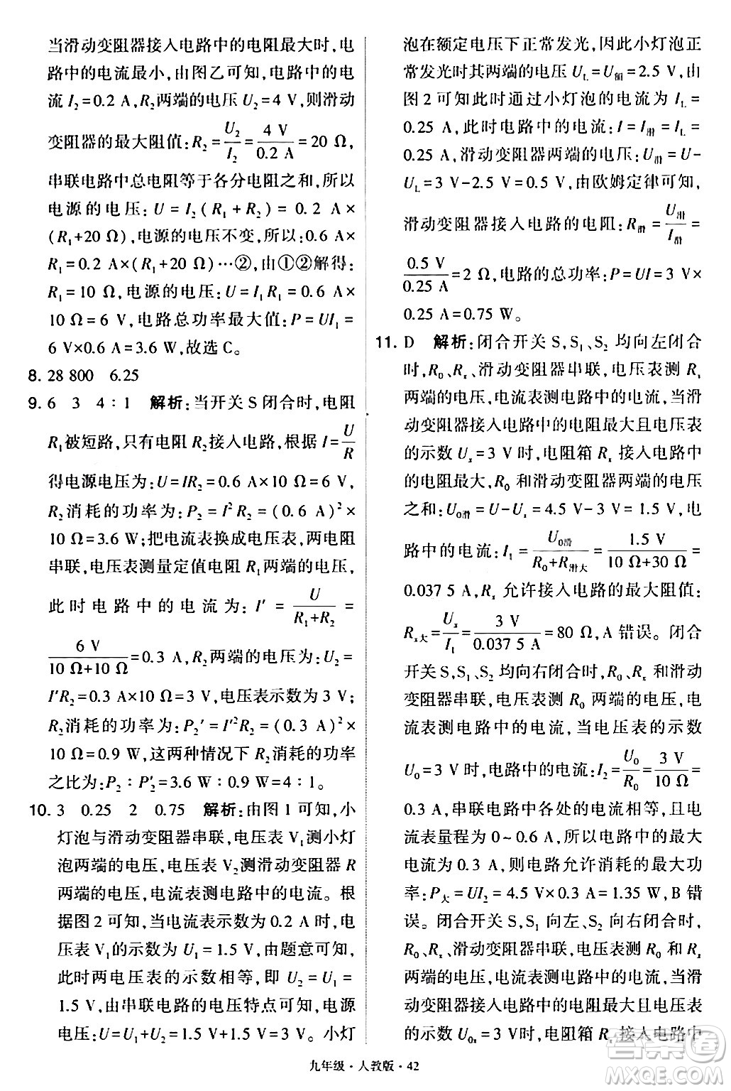 甘肅少年兒童出版社2024年春學(xué)霸題中題九年級物理下冊人教版答案