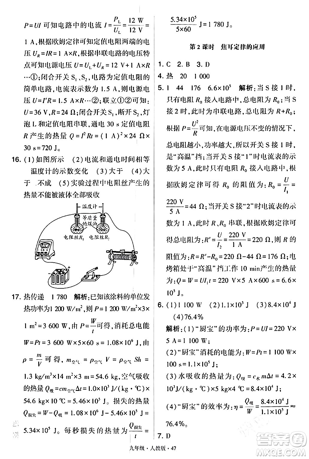 甘肅少年兒童出版社2024年春學(xué)霸題中題九年級物理下冊人教版答案