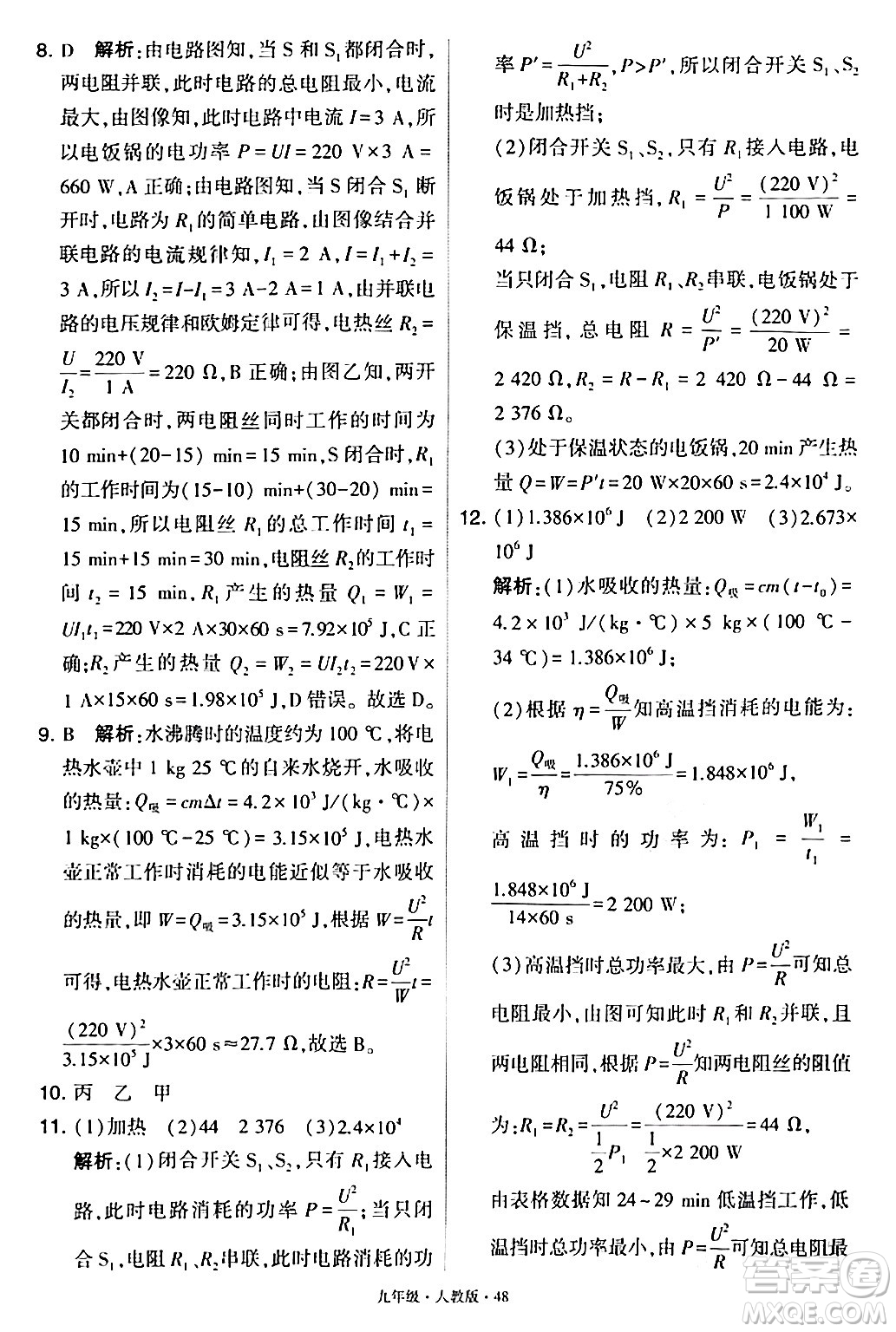 甘肅少年兒童出版社2024年春學(xué)霸題中題九年級物理下冊人教版答案