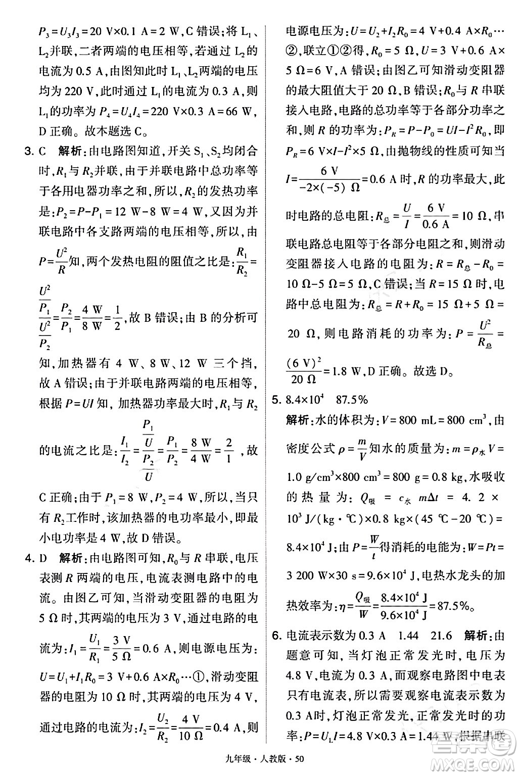 甘肅少年兒童出版社2024年春學(xué)霸題中題九年級物理下冊人教版答案