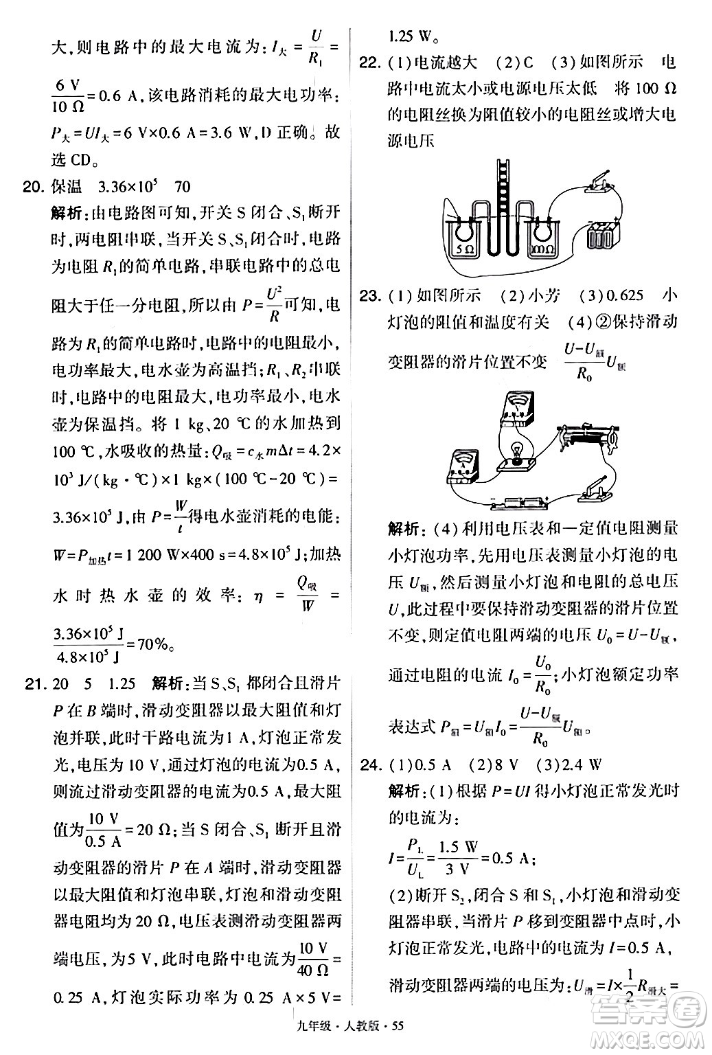 甘肅少年兒童出版社2024年春學(xué)霸題中題九年級物理下冊人教版答案