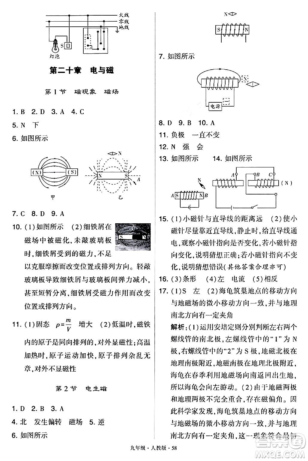 甘肅少年兒童出版社2024年春學(xué)霸題中題九年級物理下冊人教版答案