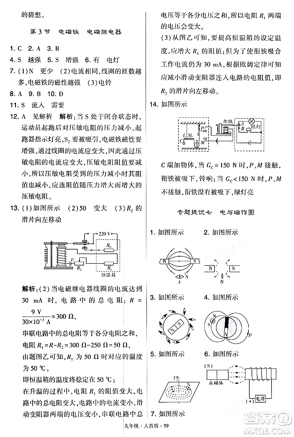 甘肅少年兒童出版社2024年春學(xué)霸題中題九年級物理下冊人教版答案