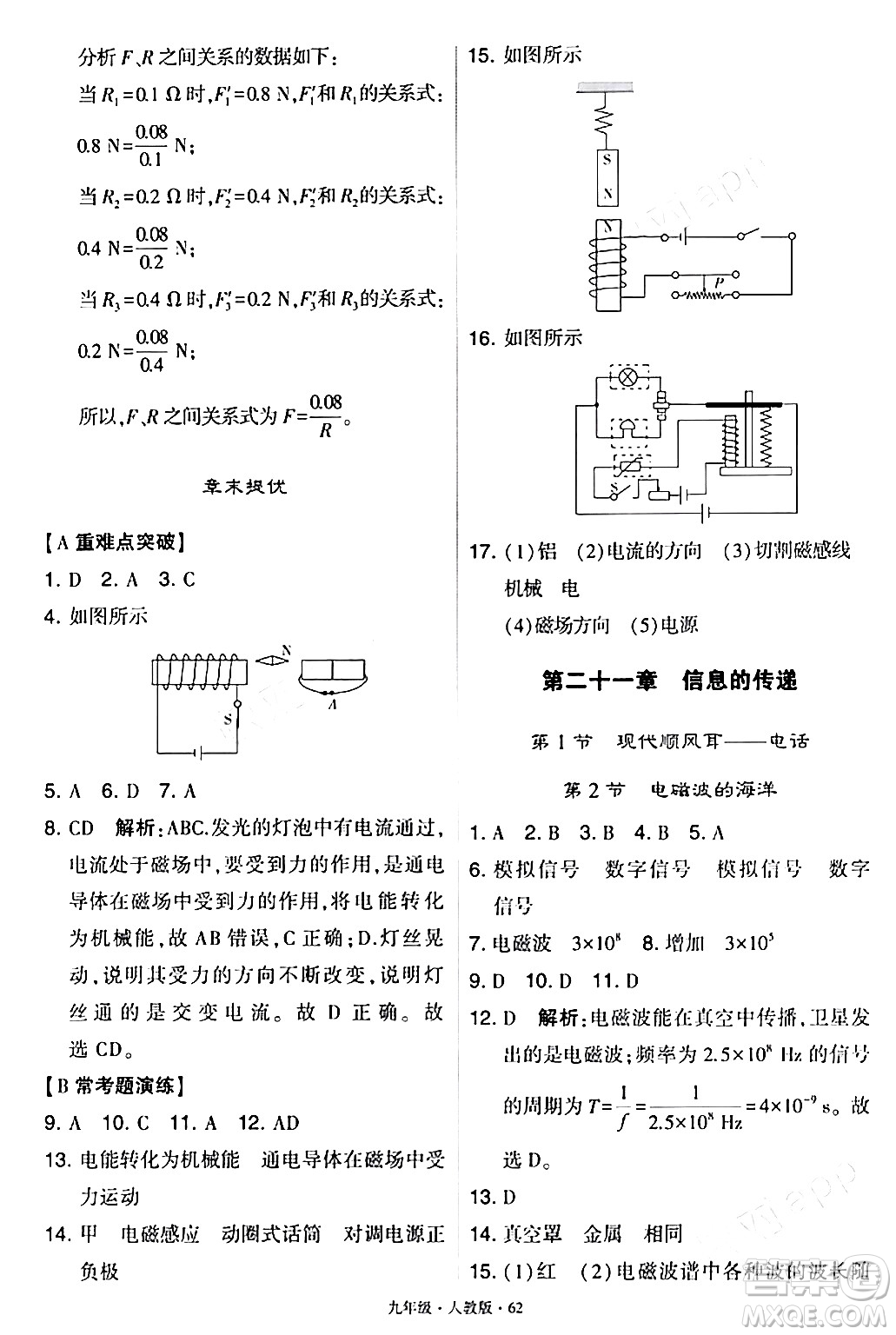 甘肅少年兒童出版社2024年春學(xué)霸題中題九年級物理下冊人教版答案