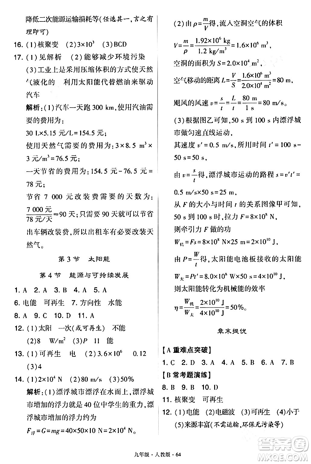 甘肅少年兒童出版社2024年春學(xué)霸題中題九年級物理下冊人教版答案