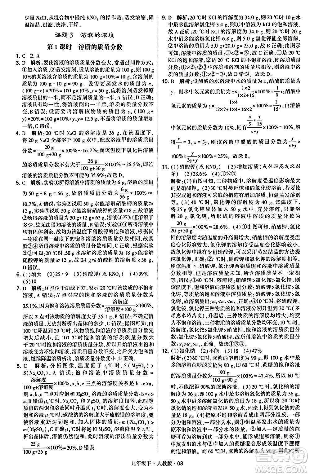 甘肅少年兒童出版社2024年春學(xué)霸題中題九年級化學(xué)下冊人教版答案