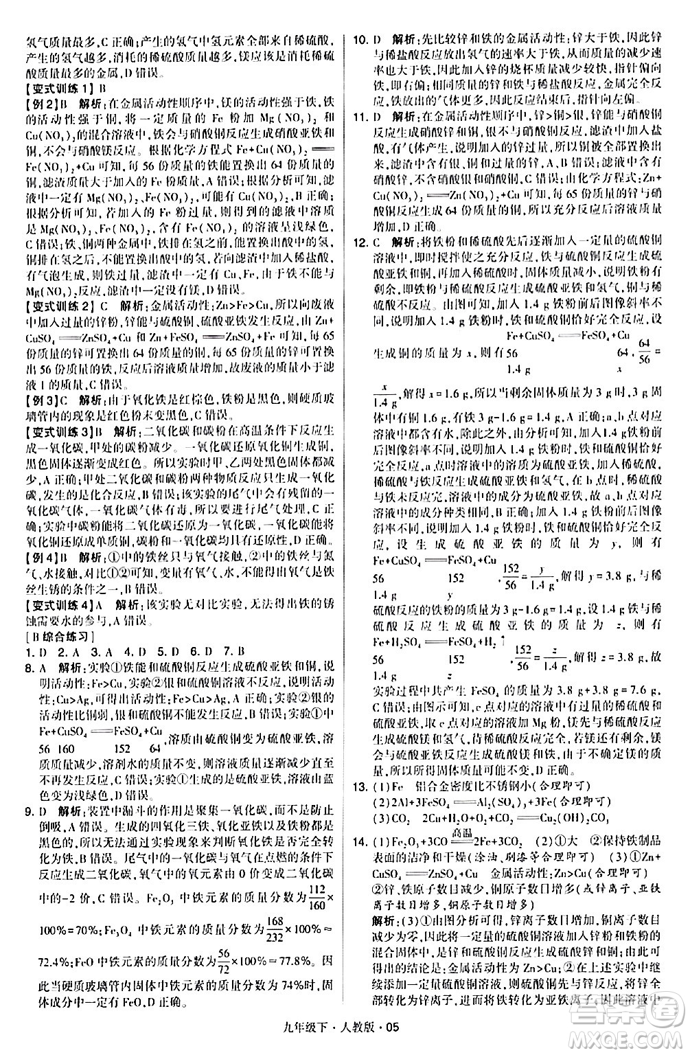 甘肅少年兒童出版社2024年春學(xué)霸題中題九年級化學(xué)下冊人教版答案