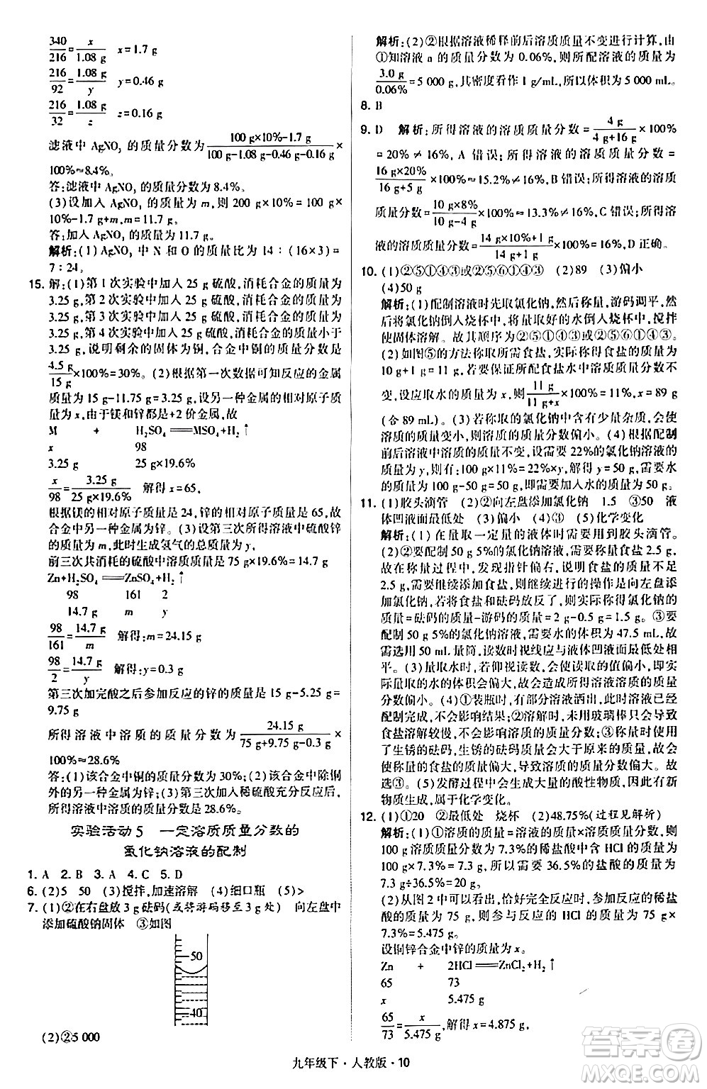 甘肅少年兒童出版社2024年春學(xué)霸題中題九年級化學(xué)下冊人教版答案