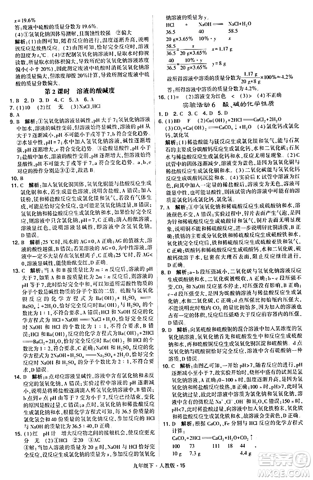 甘肅少年兒童出版社2024年春學(xué)霸題中題九年級化學(xué)下冊人教版答案