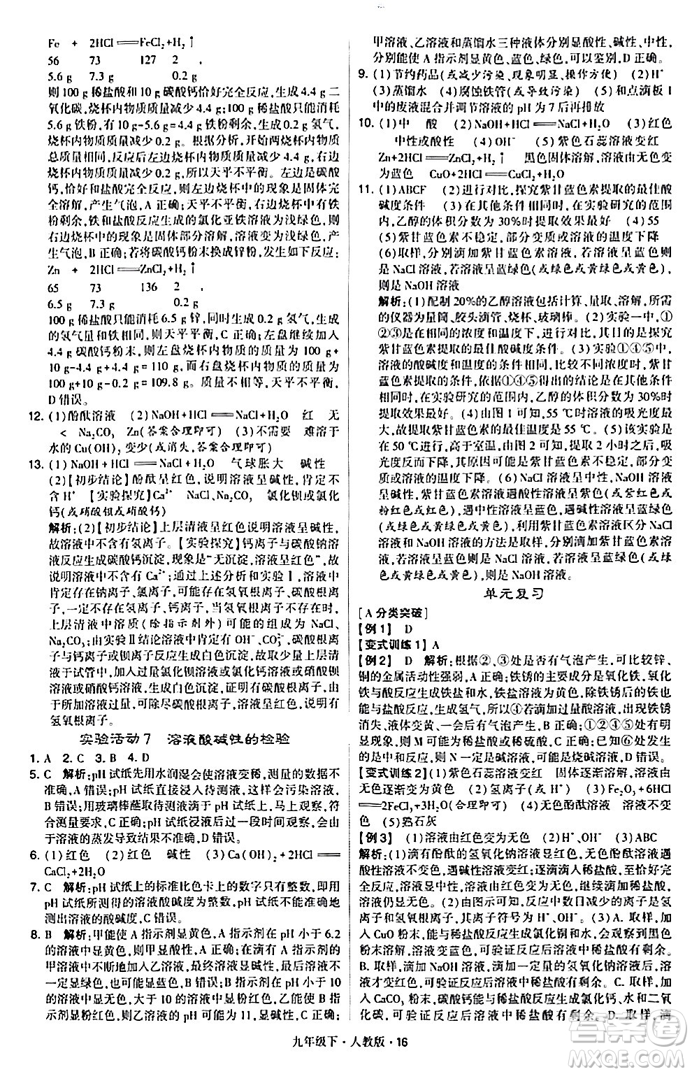 甘肅少年兒童出版社2024年春學(xué)霸題中題九年級化學(xué)下冊人教版答案