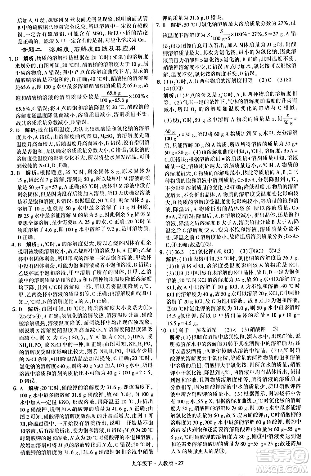 甘肅少年兒童出版社2024年春學(xué)霸題中題九年級化學(xué)下冊人教版答案